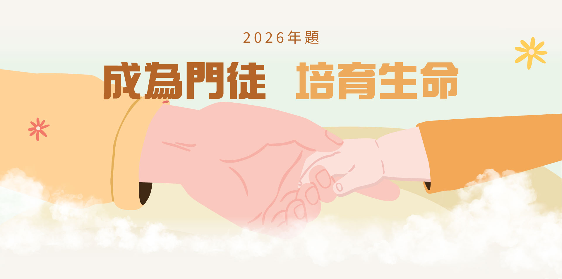 2026Theme